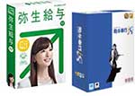 給与計算ソフト