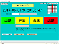 タイムレコーダー
